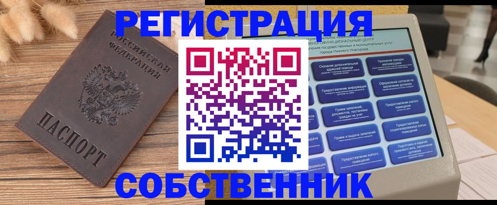 прописка в квартире в Ногинске
